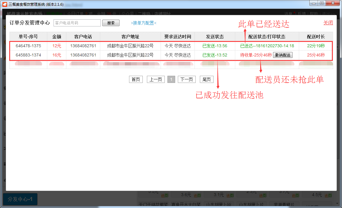 快跑者-短距物流配送系统
