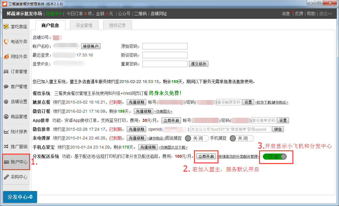 快跑者-短距物流配送系统
