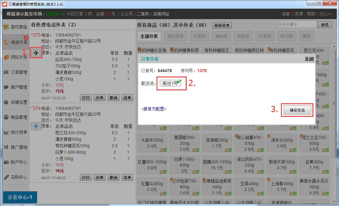 快跑者-短距物流配送系统