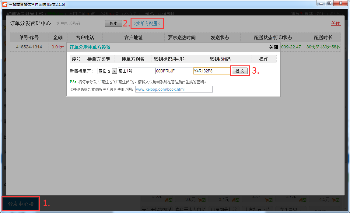 快跑者-短距物流配送系统