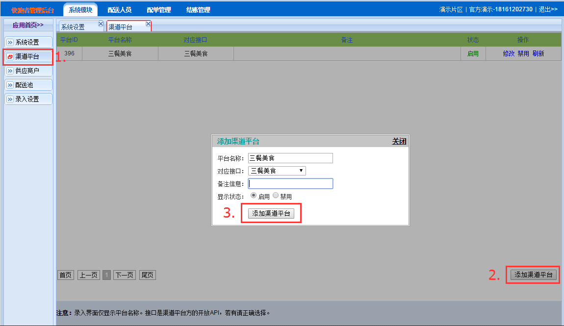 快跑者-短距物流配送系统