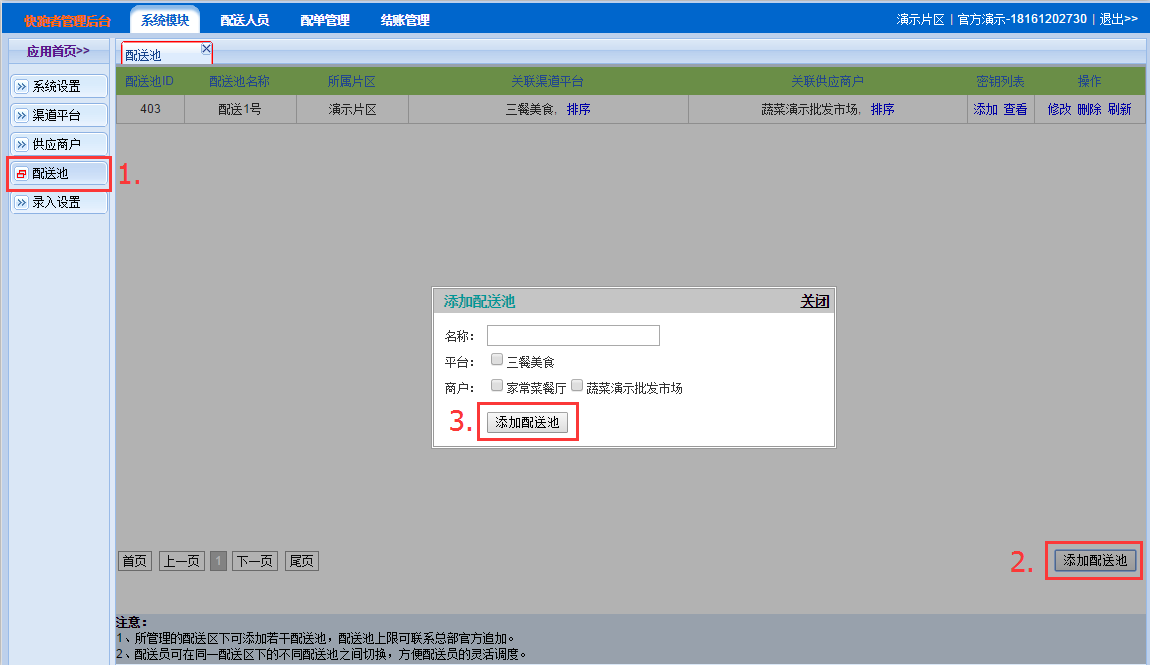 快跑者-短距物流配送系统