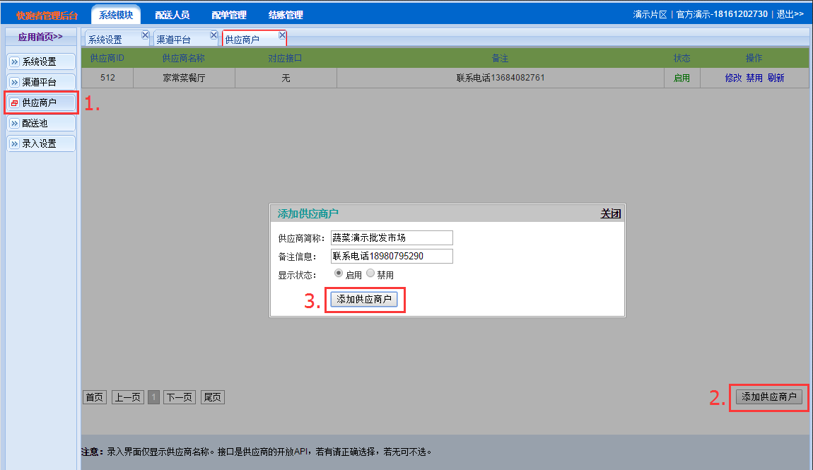快跑者-短距物流配送系统